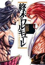 Shuumatsu No Valkyrie 123